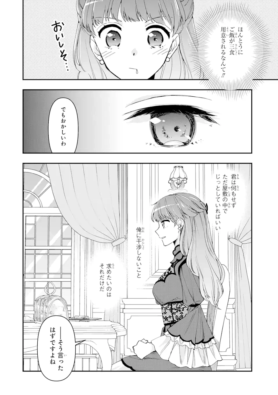 「君を愛することはない」と言った氷の魔術師様の片思い相手が、変装した私だった 第6.1話 - 4