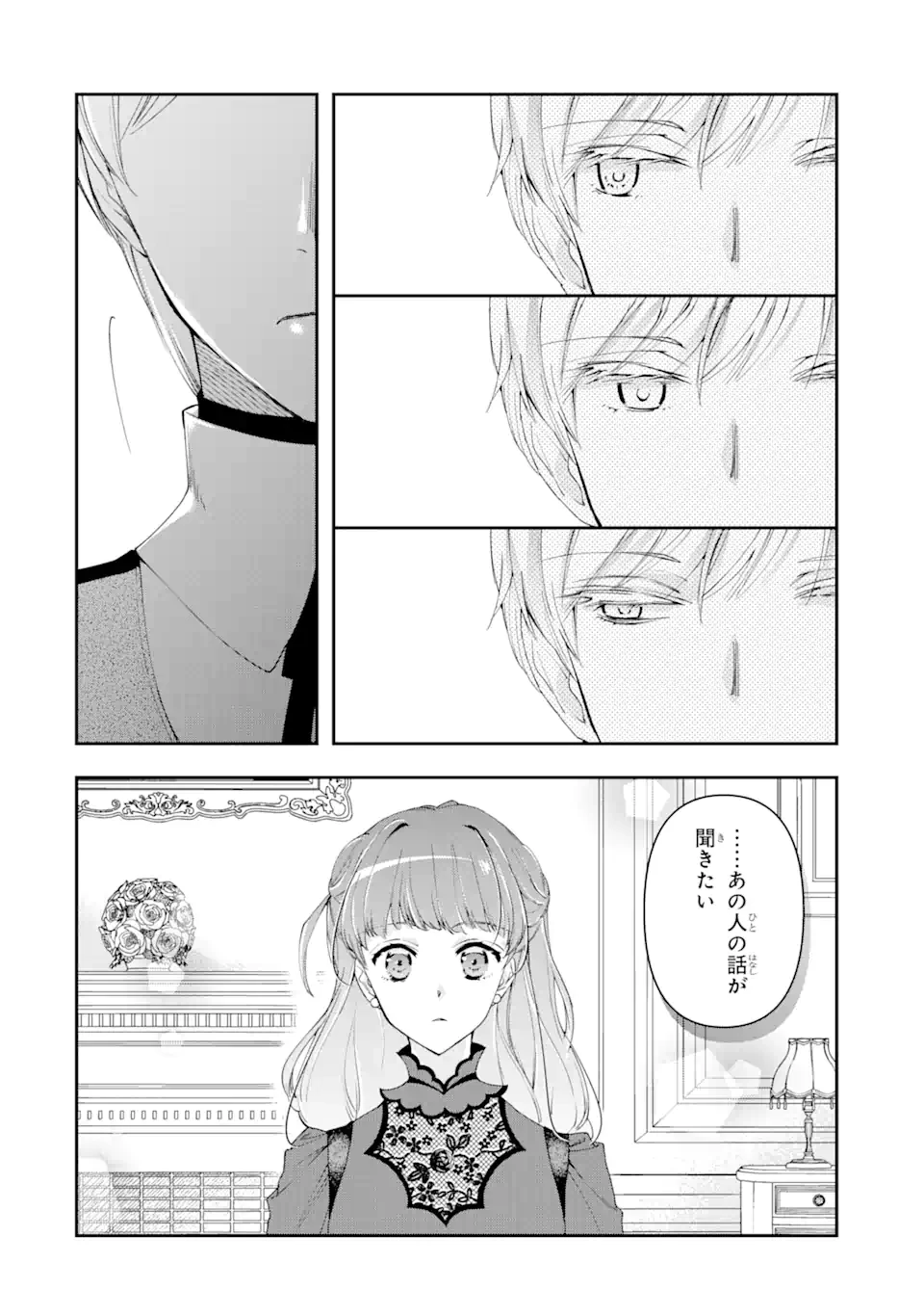 「君を愛することはない」と言った氷の魔術師様の片思い相手が、変装した私だった 第6.1話 - 6