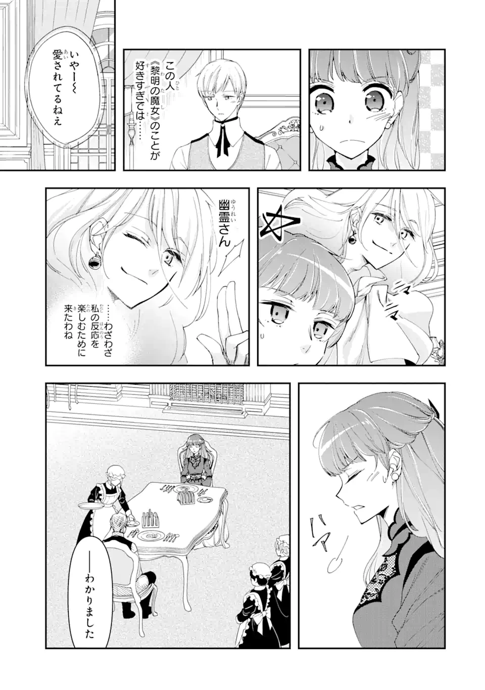 「君を愛することはない」と言った氷の魔術師様の片思い相手が、変装した私だった 第6.1話 - 7