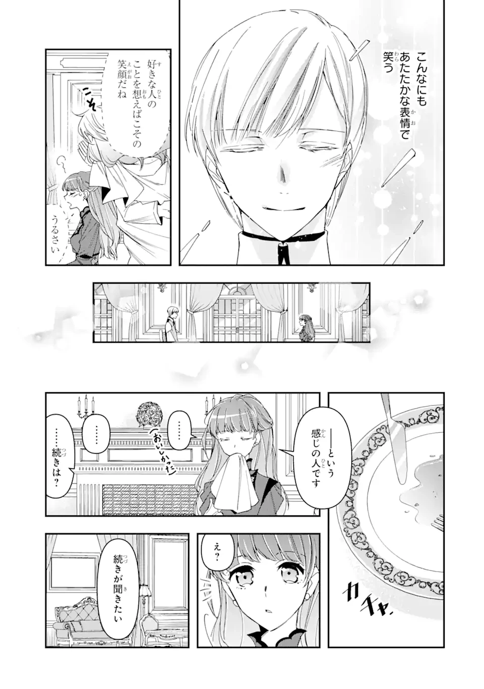 「君を愛することはない」と言った氷の魔術師様の片思い相手が、変装した私だった 第6.1話 - 9