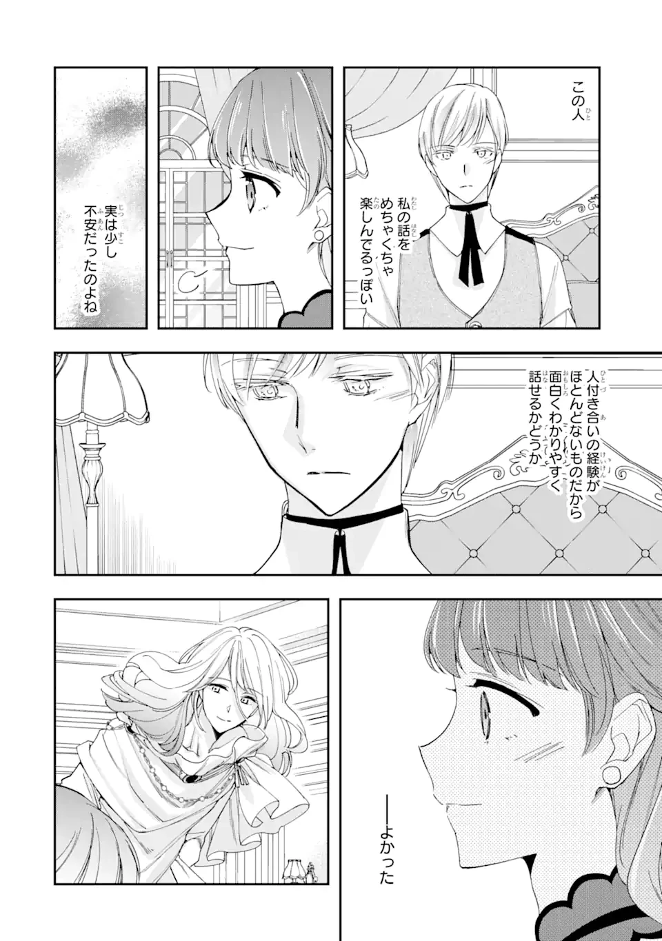 「君を愛することはない」と言った氷の魔術師様の片思い相手が、変装した私だった 第6.1話 - 10