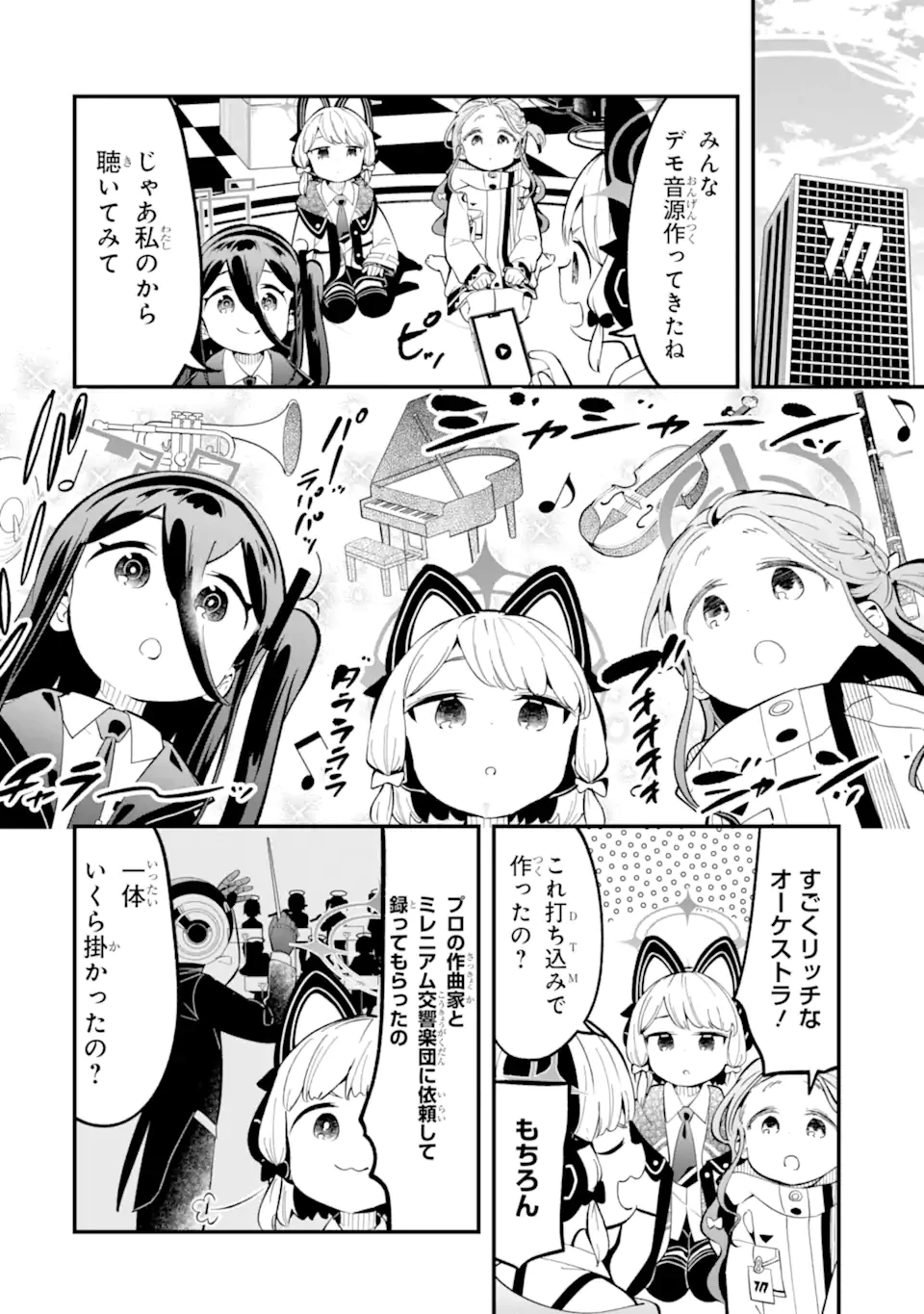 ブルーアーカイブ ゲーム開発部だいぼうけん！ 第18話 - 4