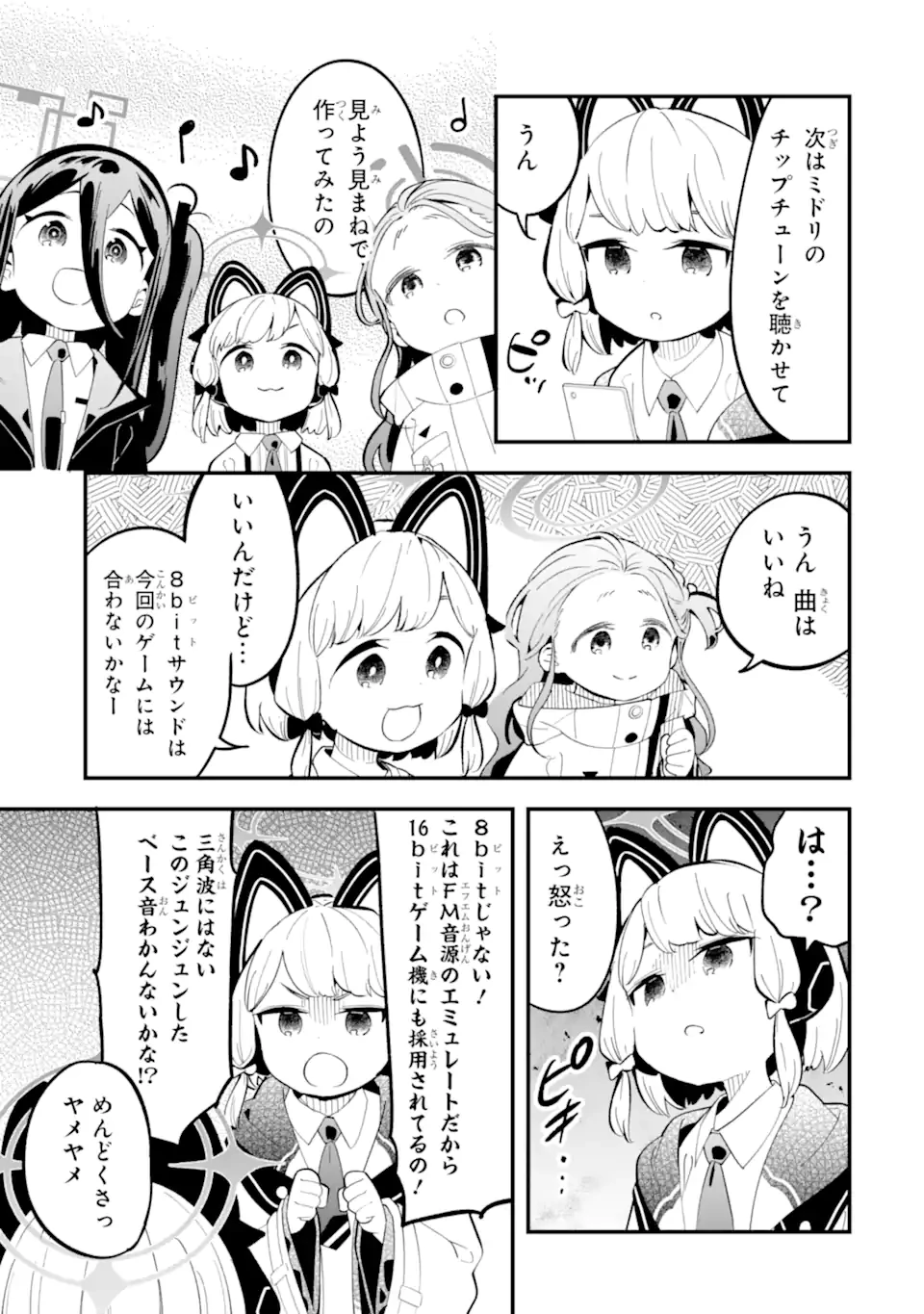 ブルーアーカイブ ゲーム開発部だいぼうけん！ 第18話 - 7