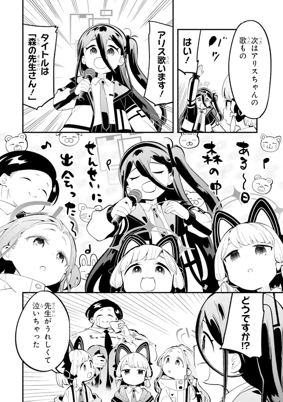 ブルーアーカイブ ゲーム開発部だいぼうけん！ 第18話 - 8