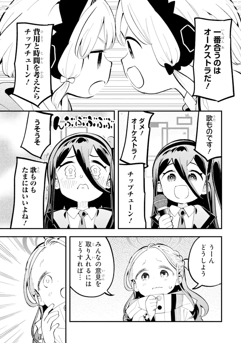 ブルーアーカイブ ゲーム開発部だいぼうけん！ 第18話 - 9