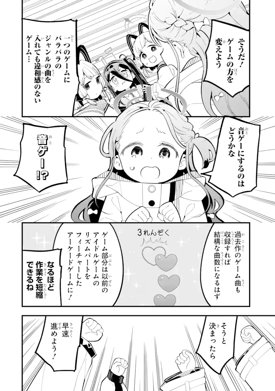 ブルーアーカイブ ゲーム開発部だいぼうけん！ 第18話 - 10