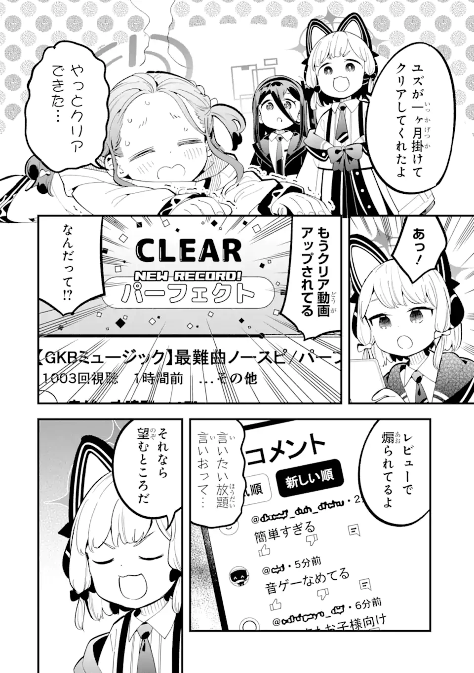 ブルーアーカイブ ゲーム開発部だいぼうけん！ 第18話 - 12