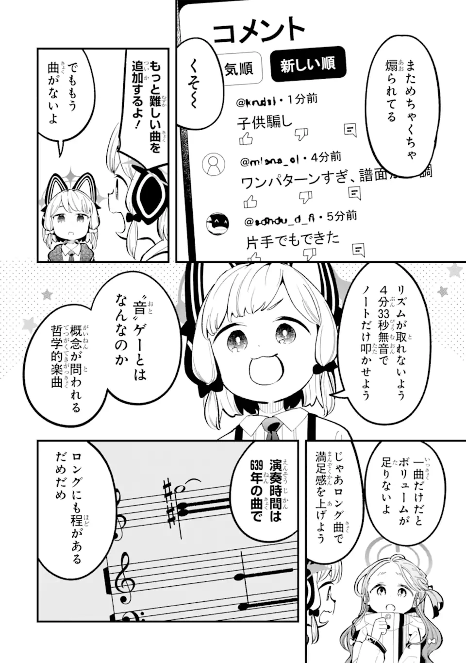 ブルーアーカイブ ゲーム開発部だいぼうけん！ 第18話 - 14