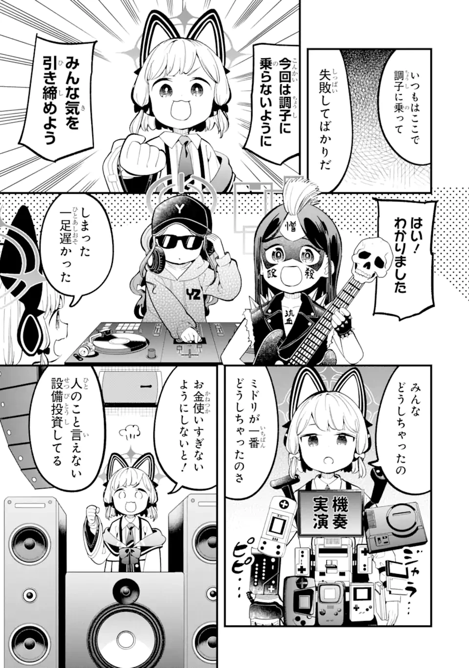 ブルーアーカイブ ゲーム開発部だいぼうけん！ 第18話 - 17