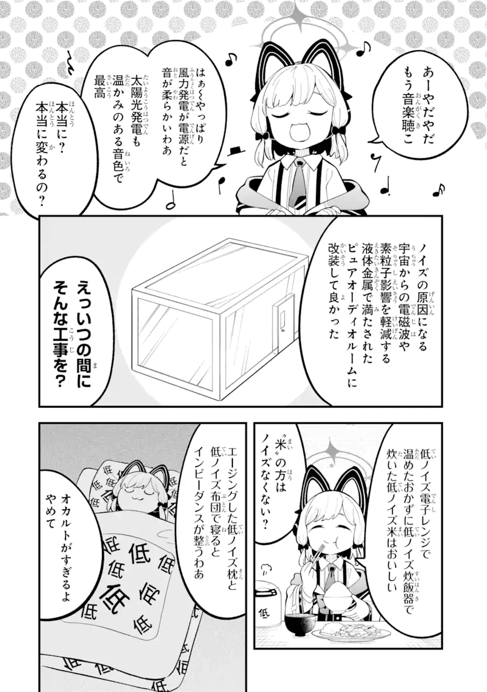 ブルーアーカイブ ゲーム開発部だいぼうけん！ 第18話 - 18