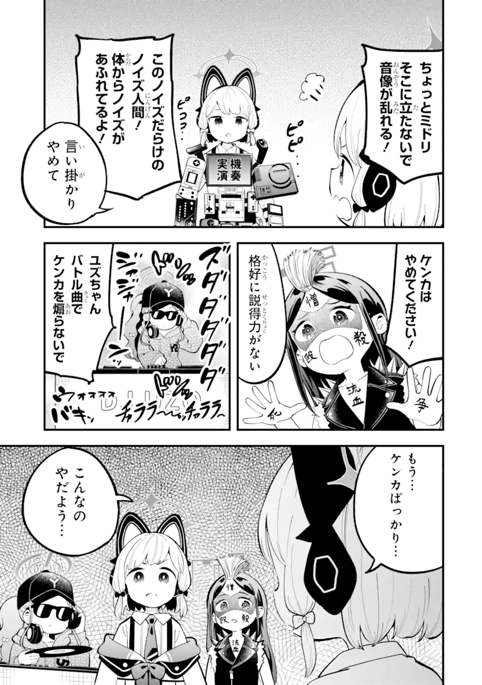 ブルーアーカイブ ゲーム開発部だいぼうけん！ 第18話 - 19