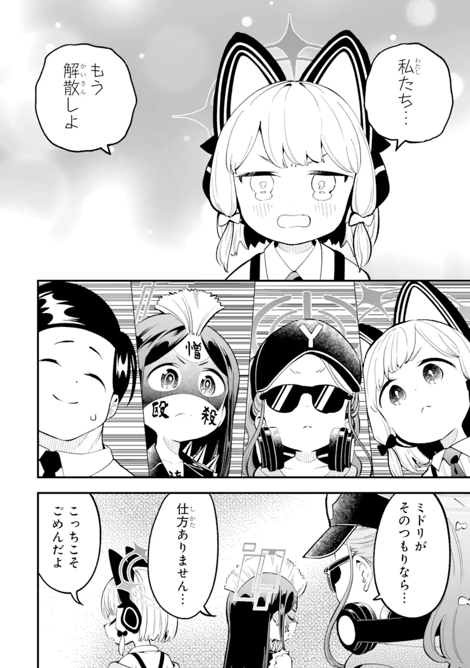 ブルーアーカイブ ゲーム開発部だいぼうけん！ 第18話 - 20