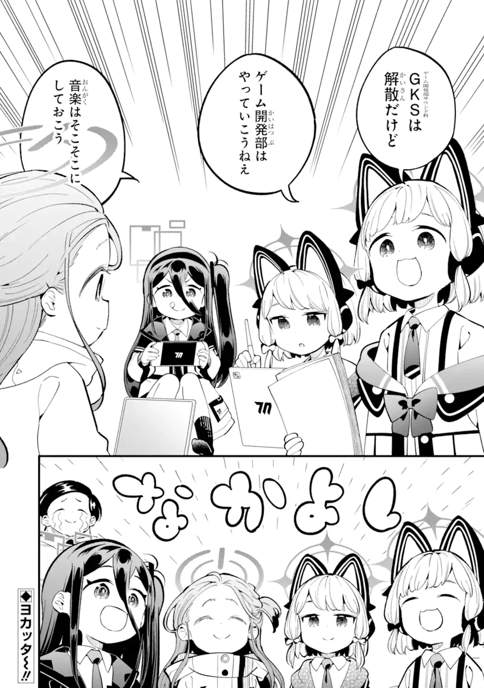 ブルーアーカイブ ゲーム開発部だいぼうけん！ 第18話 - 22