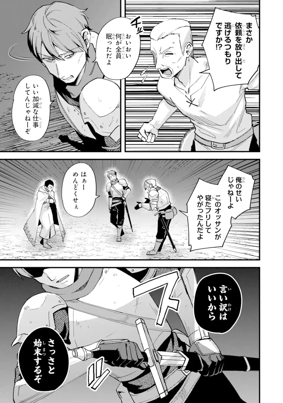 二度転生した少年はSランク冒険者として平穏に過ごす～前世が賢者で英雄だったボクは来世では地味に生きる～ 第42.3話 - 1