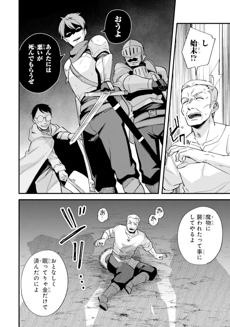 二度転生した少年はSランク冒険者として平穏に過ごす～前世が賢者で英雄だったボクは来世では地味に生きる～ 第42.3話 - 2