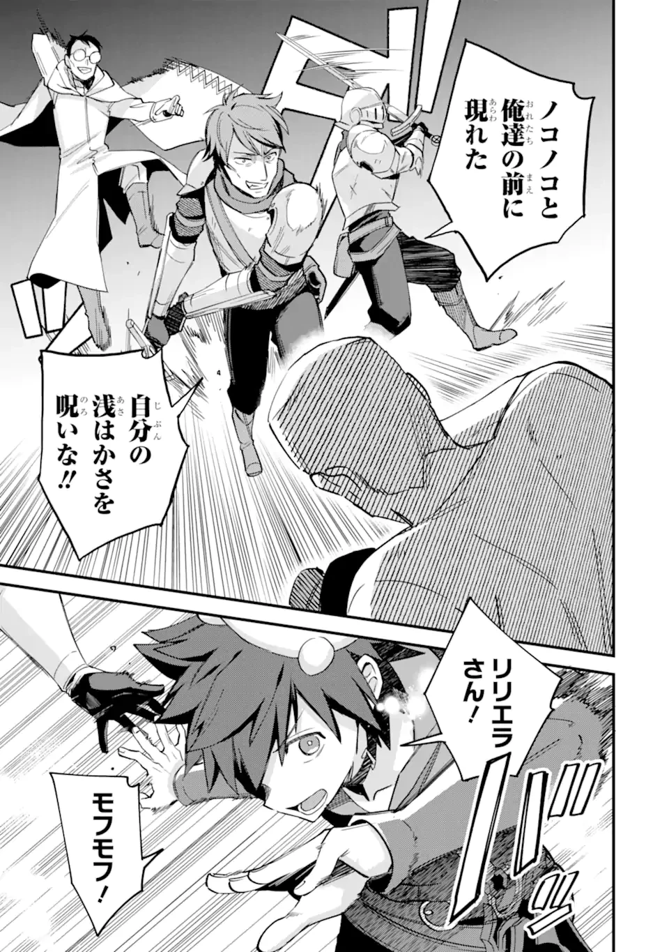 二度転生した少年はSランク冒険者として平穏に過ごす～前世が賢者で英雄だったボクは来世では地味に生きる～ 第42.3話 - 3