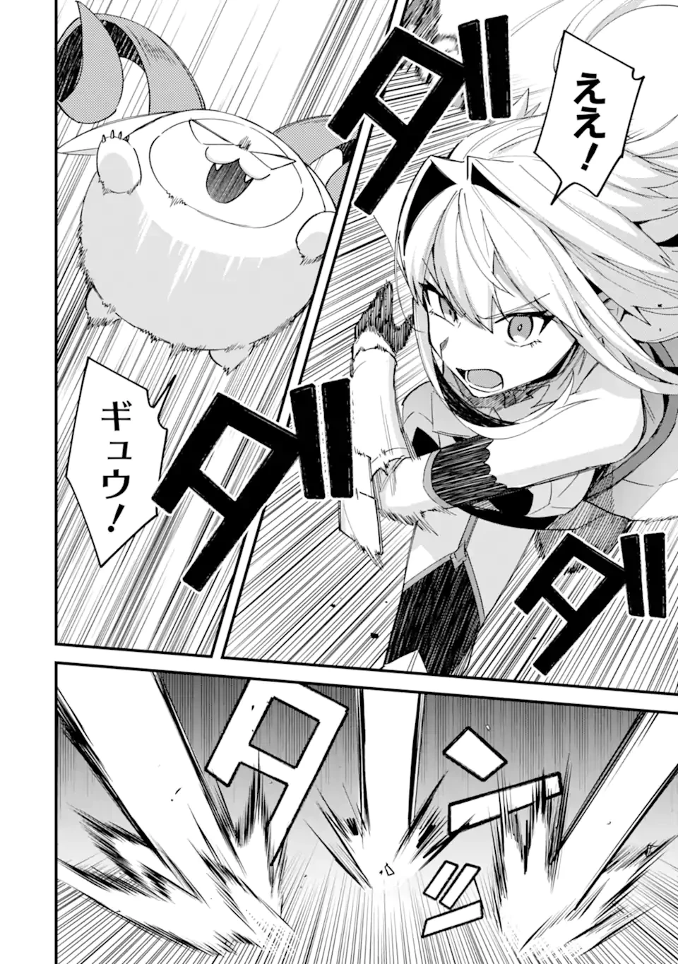 二度転生した少年はSランク冒険者として平穏に過ごす～前世が賢者で英雄だったボクは来世では地味に生きる～ 第42.3話 - 4