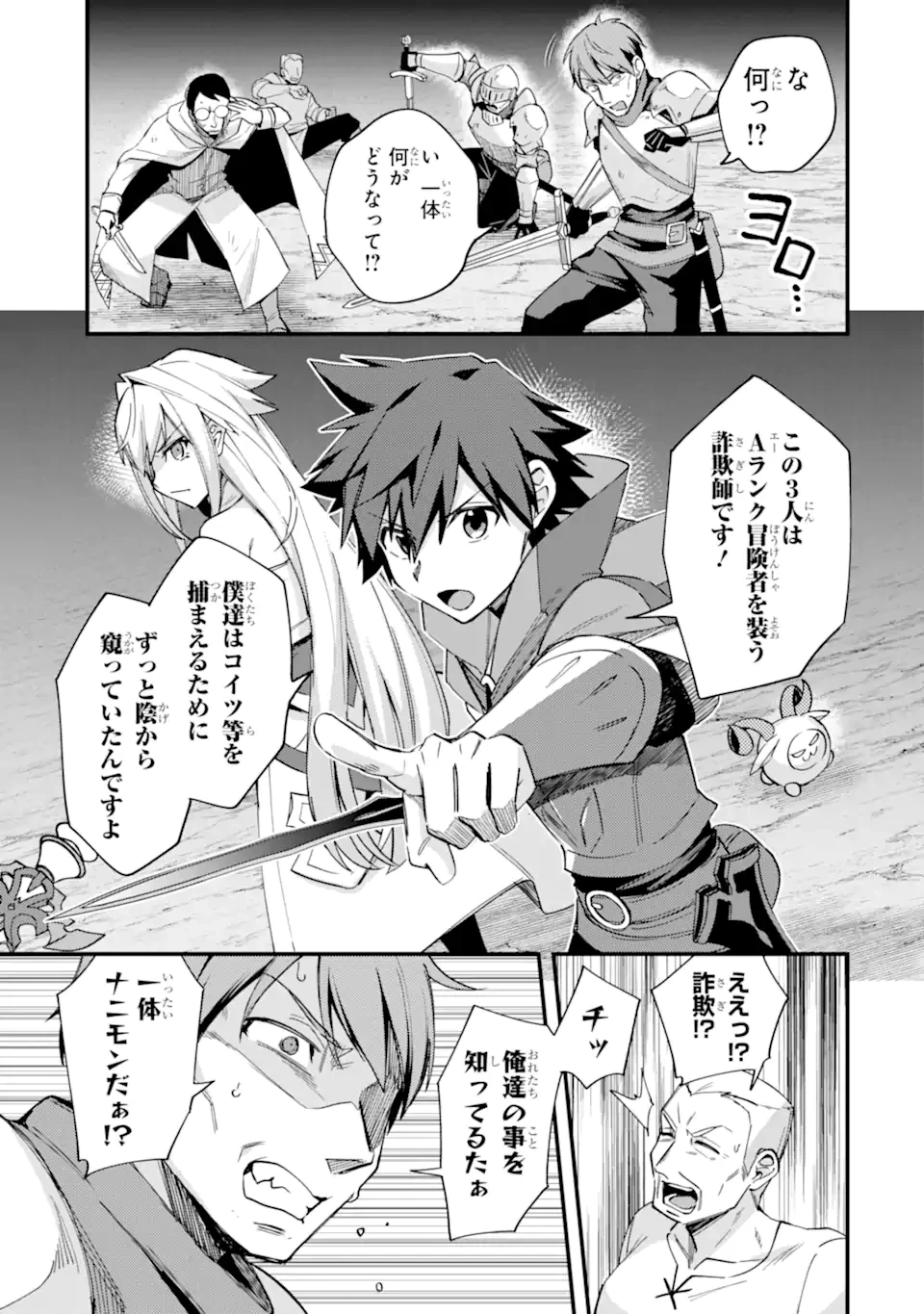 二度転生した少年はSランク冒険者として平穏に過ごす～前世が賢者で英雄だったボクは来世では地味に生きる～ 第42.3話 - 7