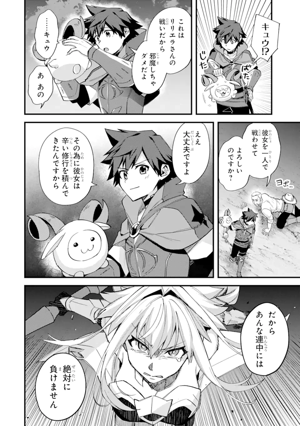 二度転生した少年はSランク冒険者として平穏に過ごす～前世が賢者で英雄だったボクは来世では地味に生きる～ 第42.3話 - 10