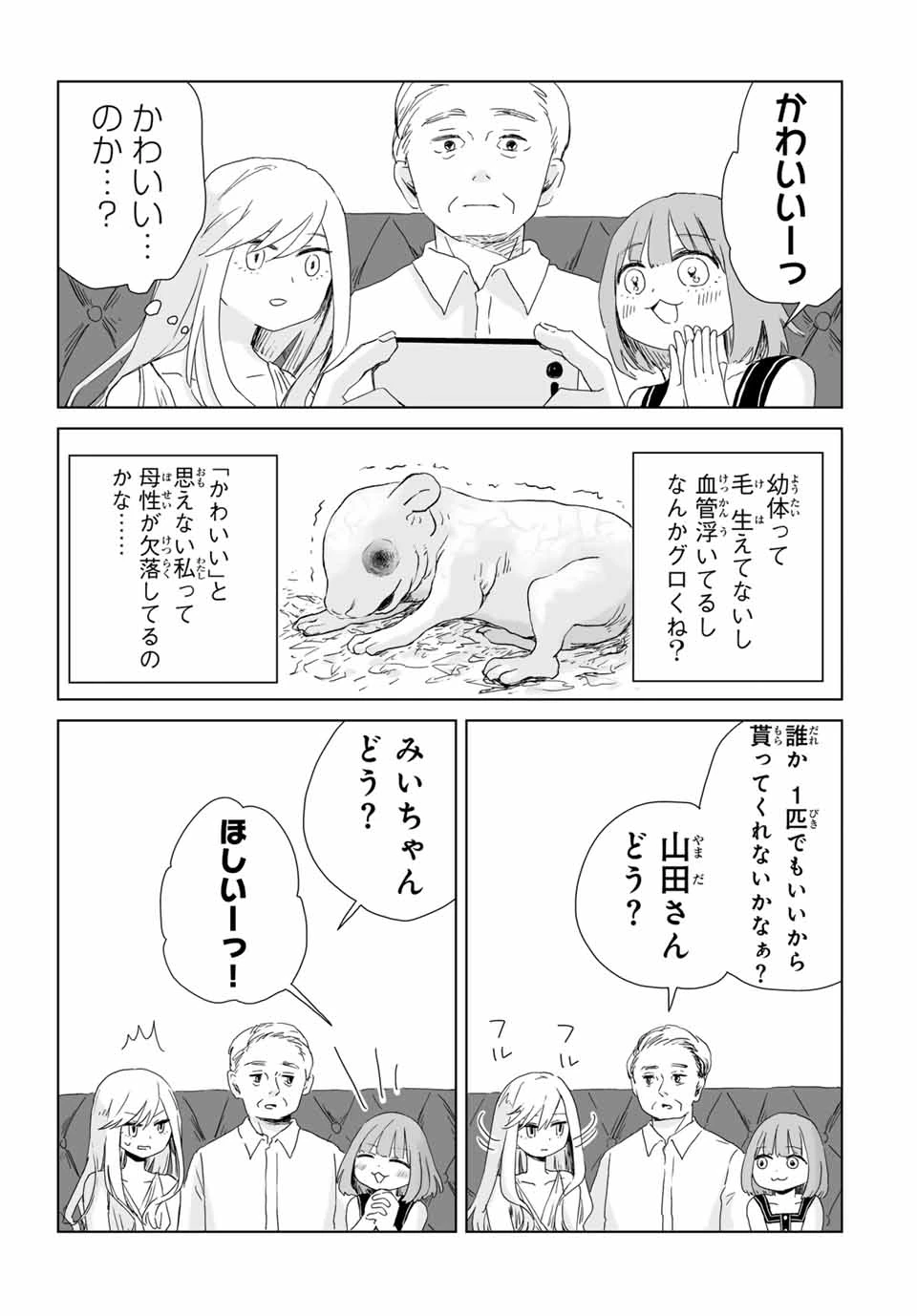 みいちゃんと山田さん 第6話 - 3
