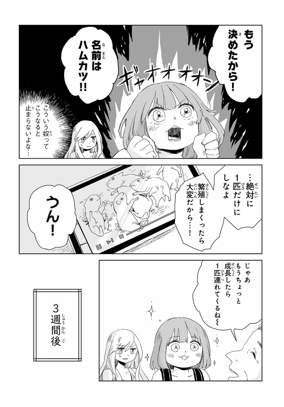 みいちゃんと山田さん 第6.1話 - 6
