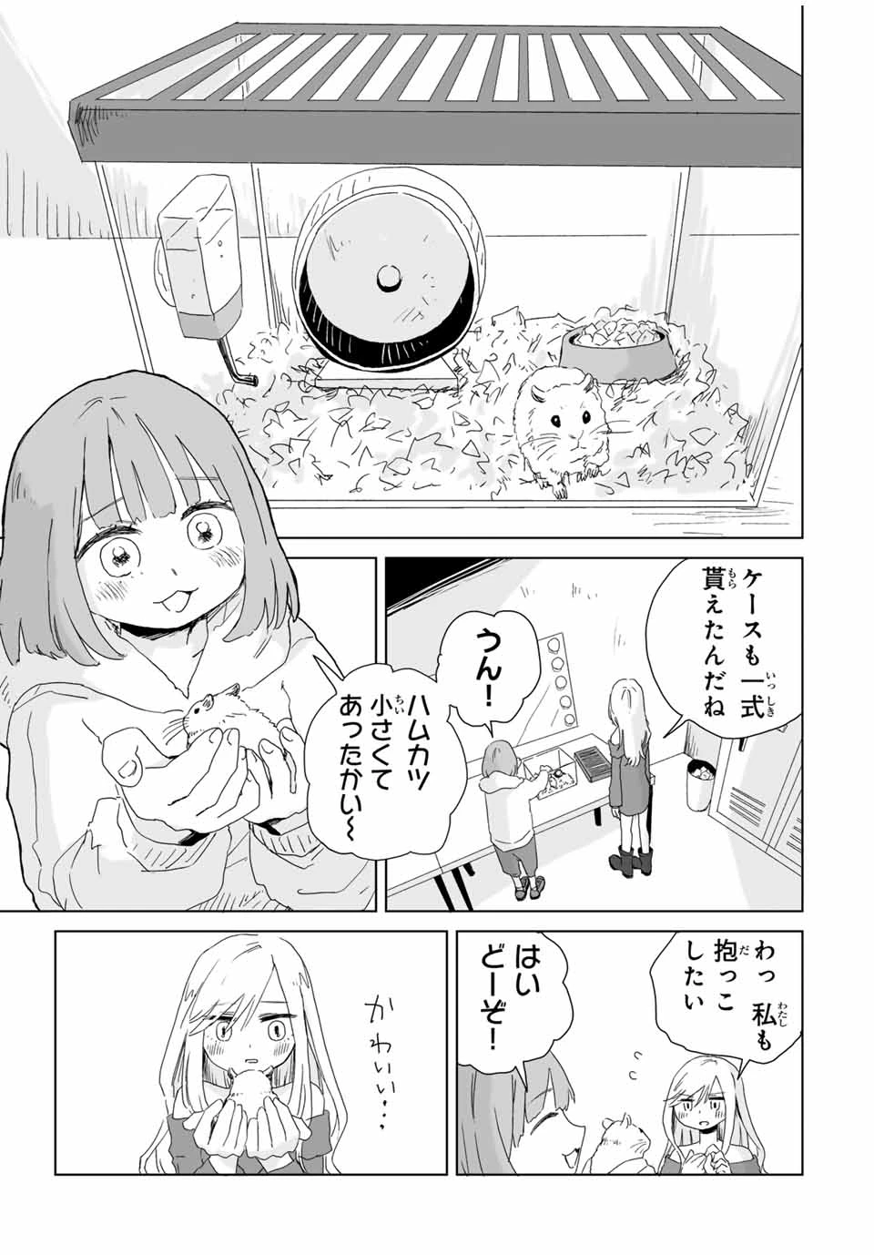 みいちゃんと山田さん 第6.1話 - 7