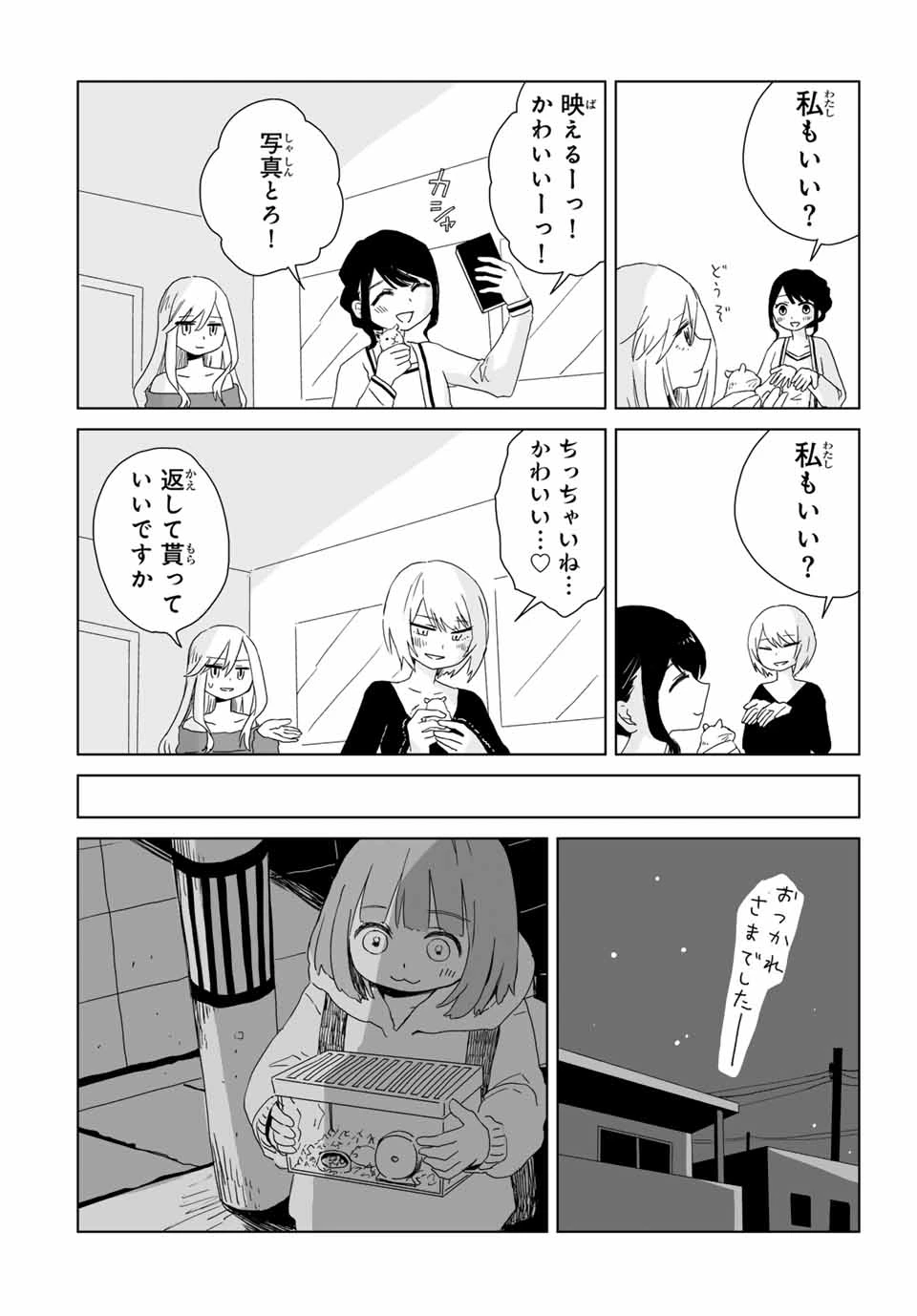 みいちゃんと山田さん 第6.1話 - 8