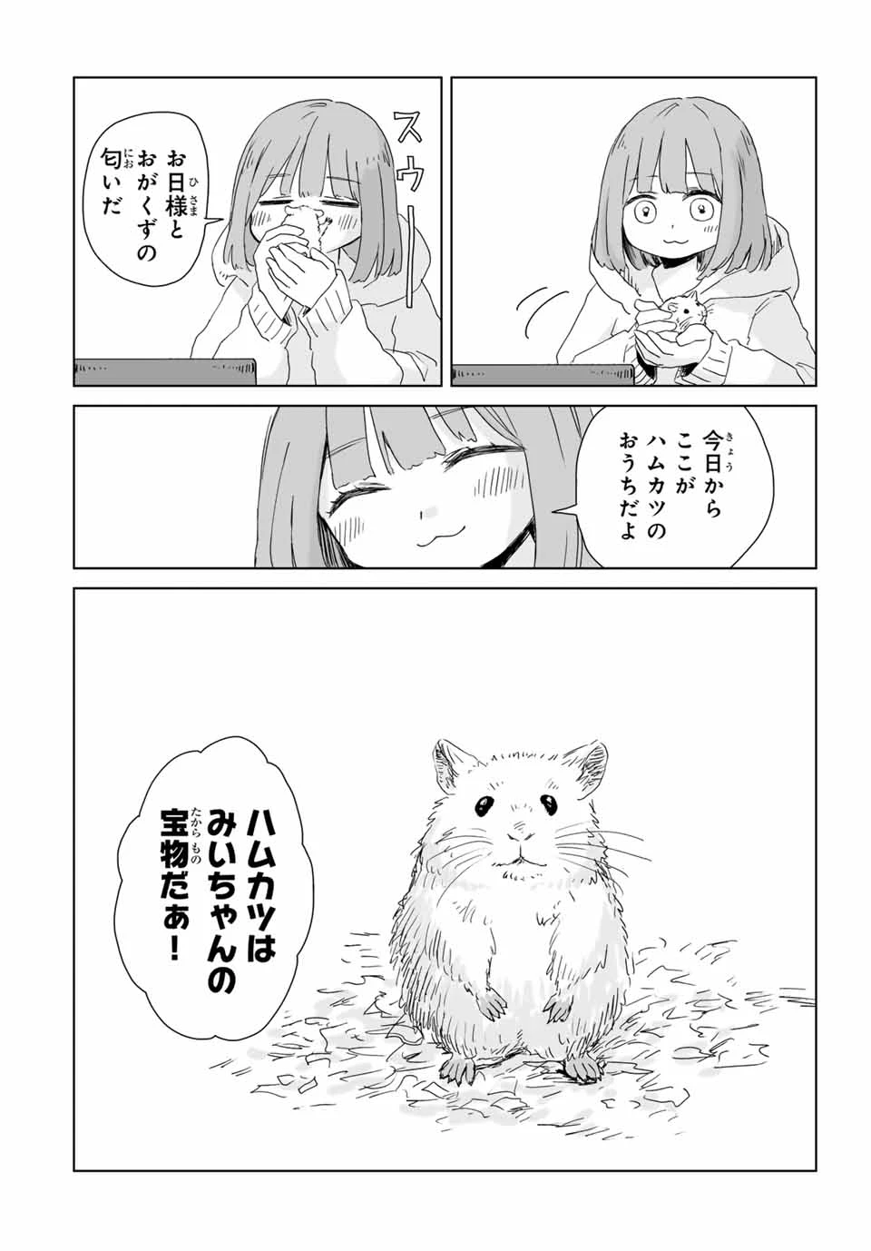 みいちゃんと山田さん 第6.1話 - 10