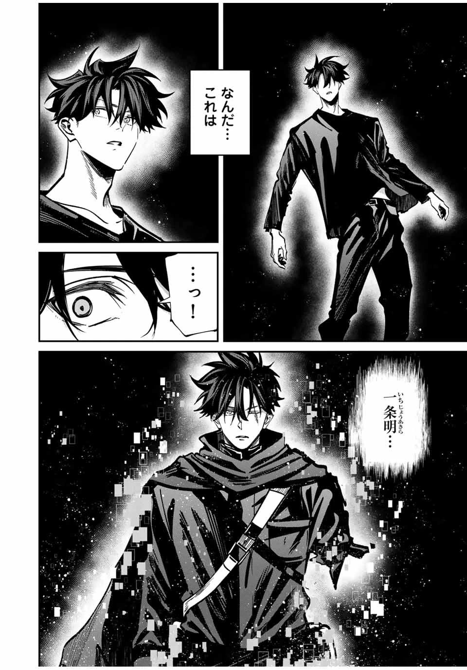 この世界がいずれ滅ぶことを、俺だけが知っている 〜モンスターが現れた世界で、死に戻りレベルアップ〜 第95話 - 2