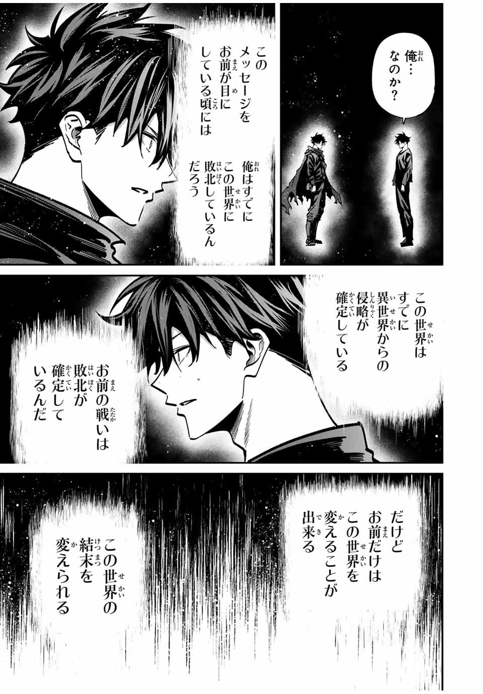 この世界がいずれ滅ぶことを、俺だけが知っている 〜モンスターが現れた世界で、死に戻りレベルアップ〜 第95話 - 3