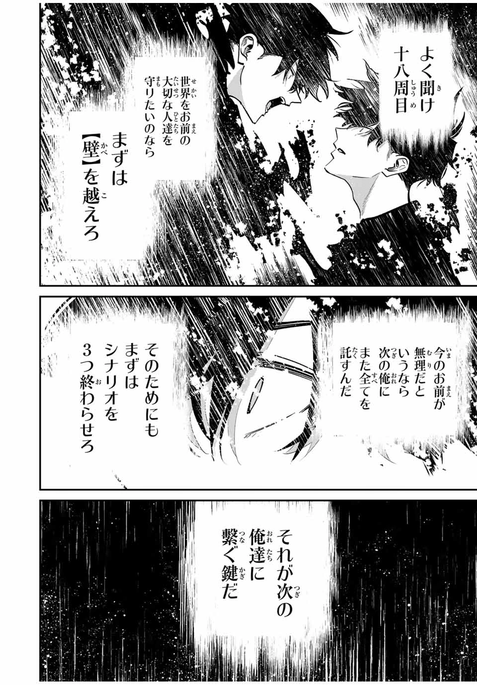 この世界がいずれ滅ぶことを、俺だけが知っている 〜モンスターが現れた世界で、死に戻りレベルアップ〜 第95話 - 4