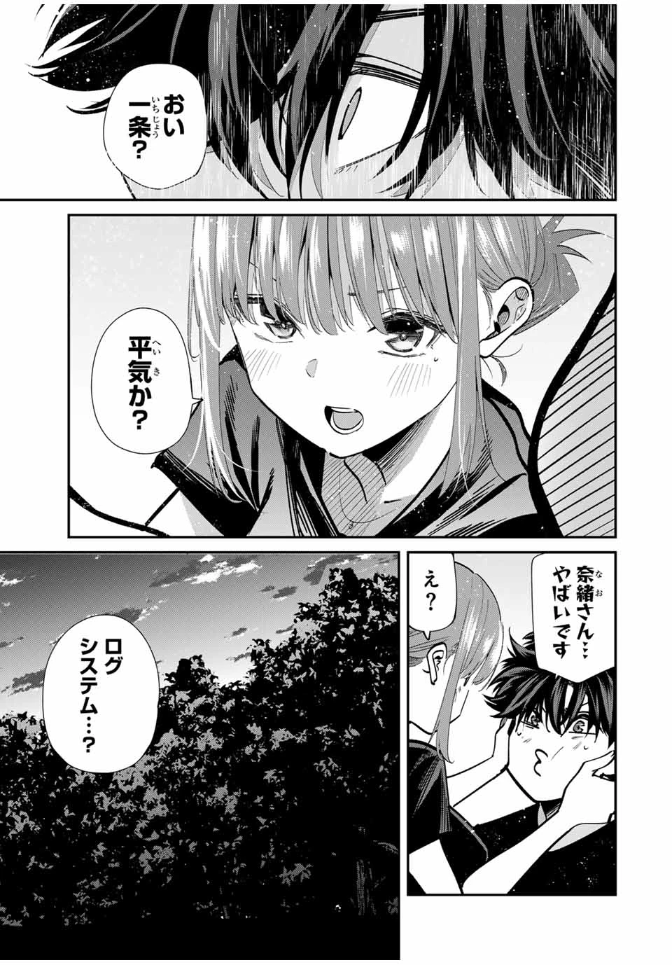 この世界がいずれ滅ぶことを、俺だけが知っている 〜モンスターが現れた世界で、死に戻りレベルアップ〜 第95話 - 5