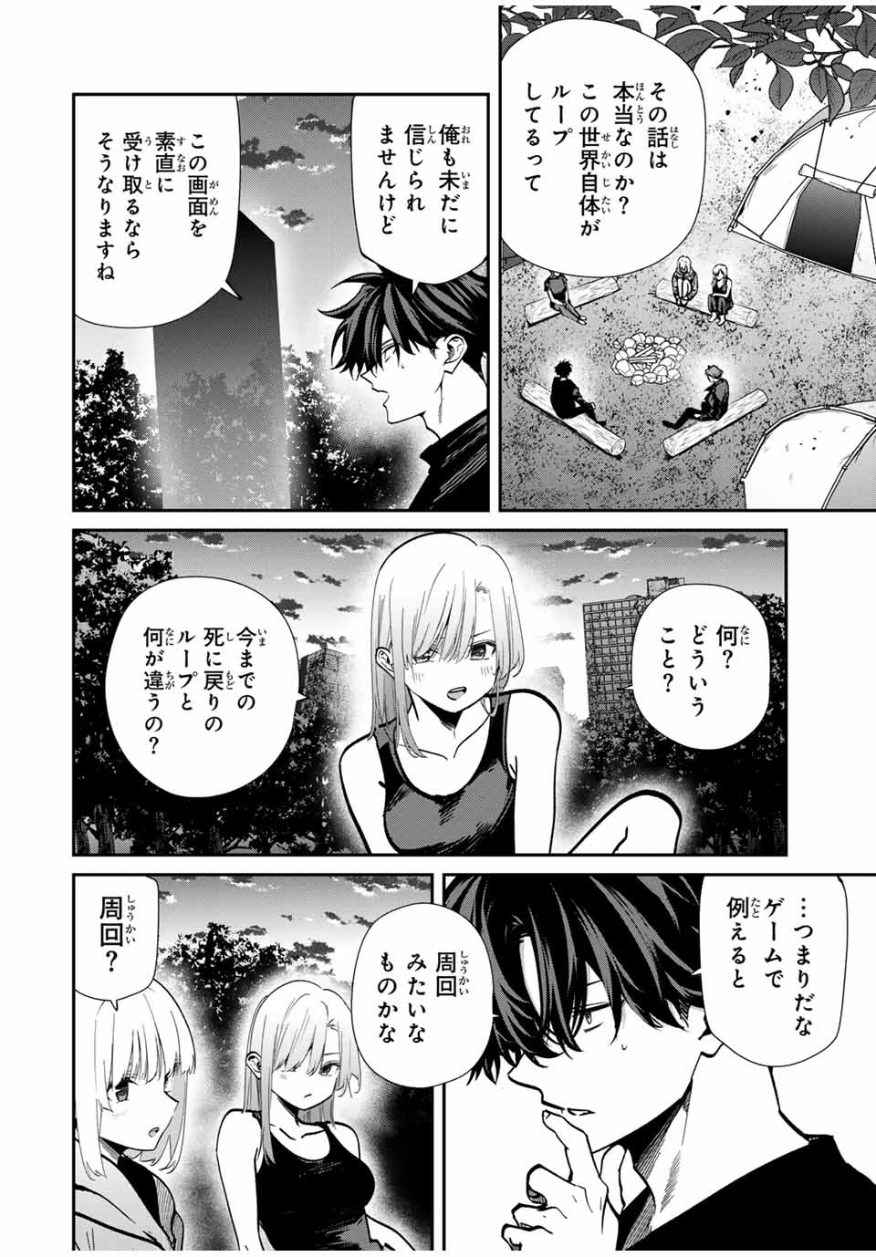 この世界がいずれ滅ぶことを、俺だけが知っている 〜モンスターが現れた世界で、死に戻りレベルアップ〜 第95話 - 6