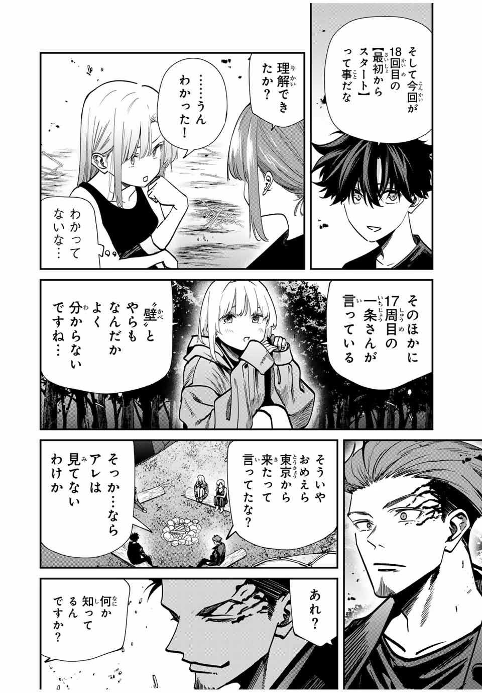 この世界がいずれ滅ぶことを、俺だけが知っている 〜モンスターが現れた世界で、死に戻りレベルアップ〜 第95話 - 8