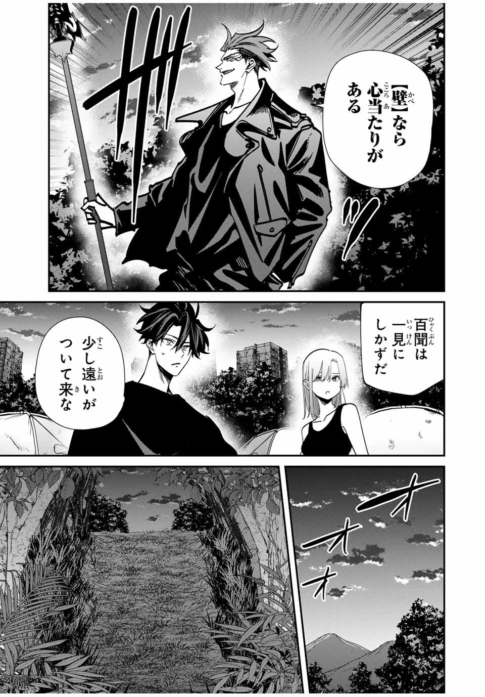 この世界がいずれ滅ぶことを、俺だけが知っている 〜モンスターが現れた世界で、死に戻りレベルアップ〜 第95話 - 9