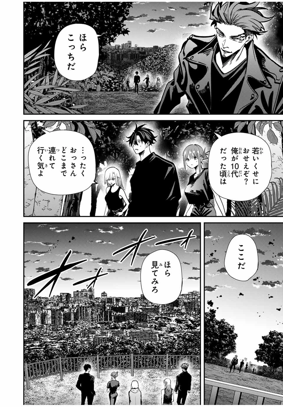 この世界がいずれ滅ぶことを、俺だけが知っている 〜モンスターが現れた世界で、死に戻りレベルアップ〜 第95話 - 10