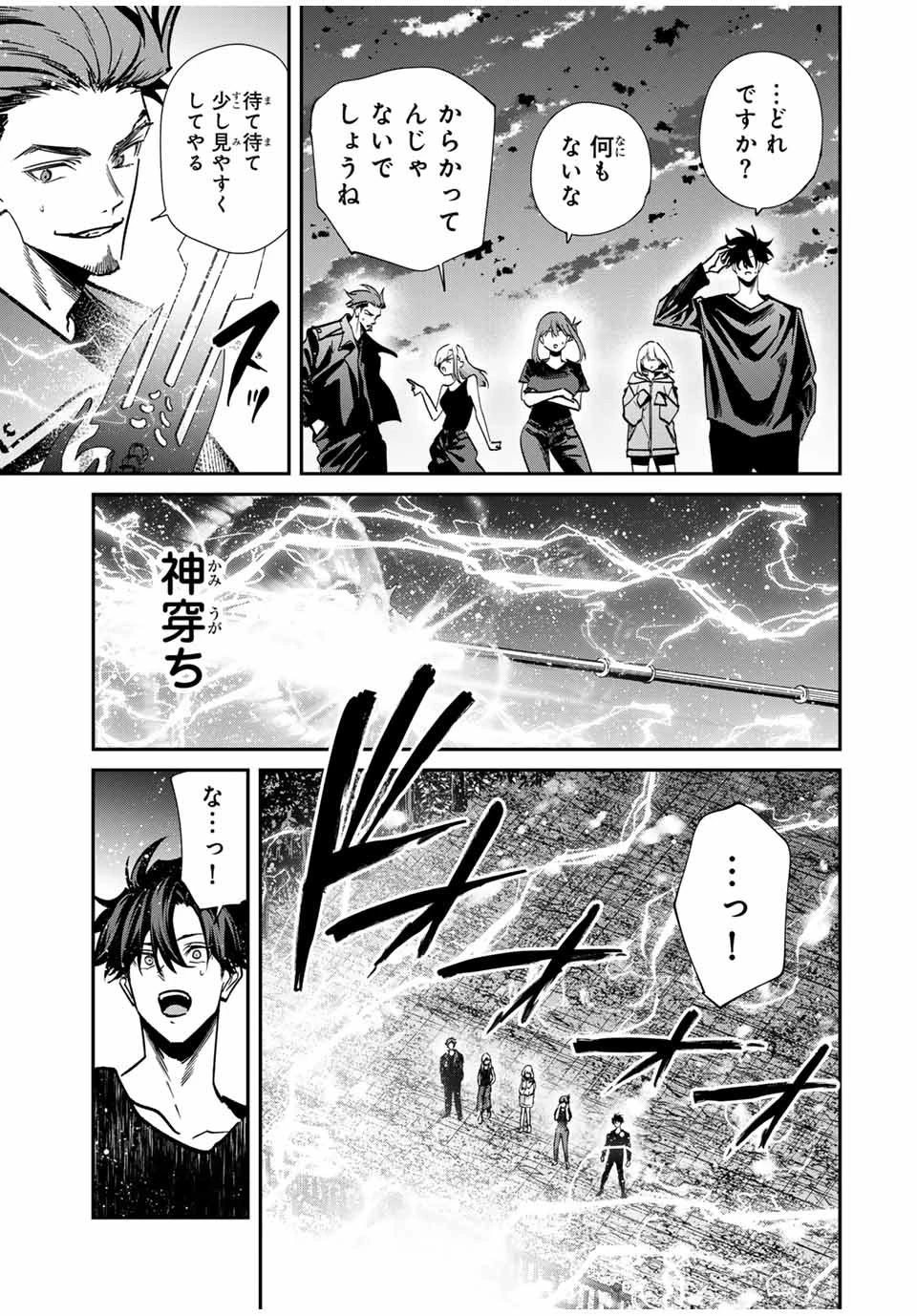 この世界がいずれ滅ぶことを、俺だけが知っている 〜モンスターが現れた世界で、死に戻りレベルアップ〜 第95話 - 11