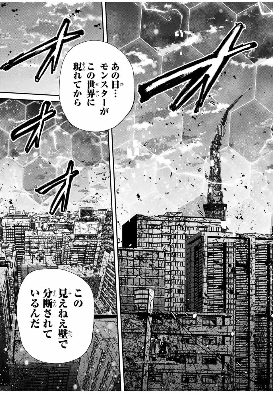 この世界がいずれ滅ぶことを、俺だけが知っている 〜モンスターが現れた世界で、死に戻りレベルアップ〜 第95話 - 13