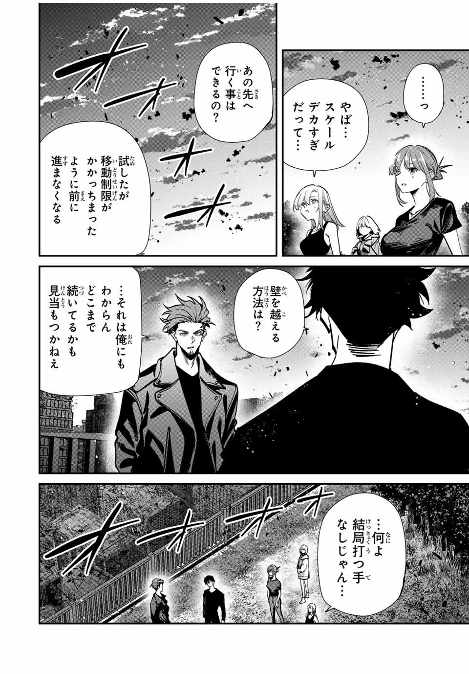 この世界がいずれ滅ぶことを、俺だけが知っている 〜モンスターが現れた世界で、死に戻りレベルアップ〜 第95話 - 14