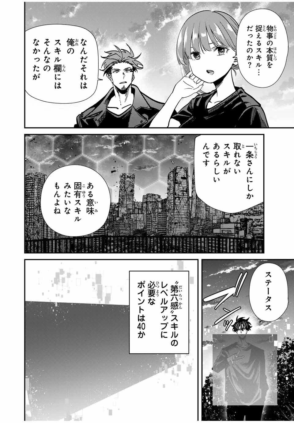 この世界がいずれ滅ぶことを、俺だけが知っている 〜モンスターが現れた世界で、死に戻りレベルアップ〜 第95話 - 16