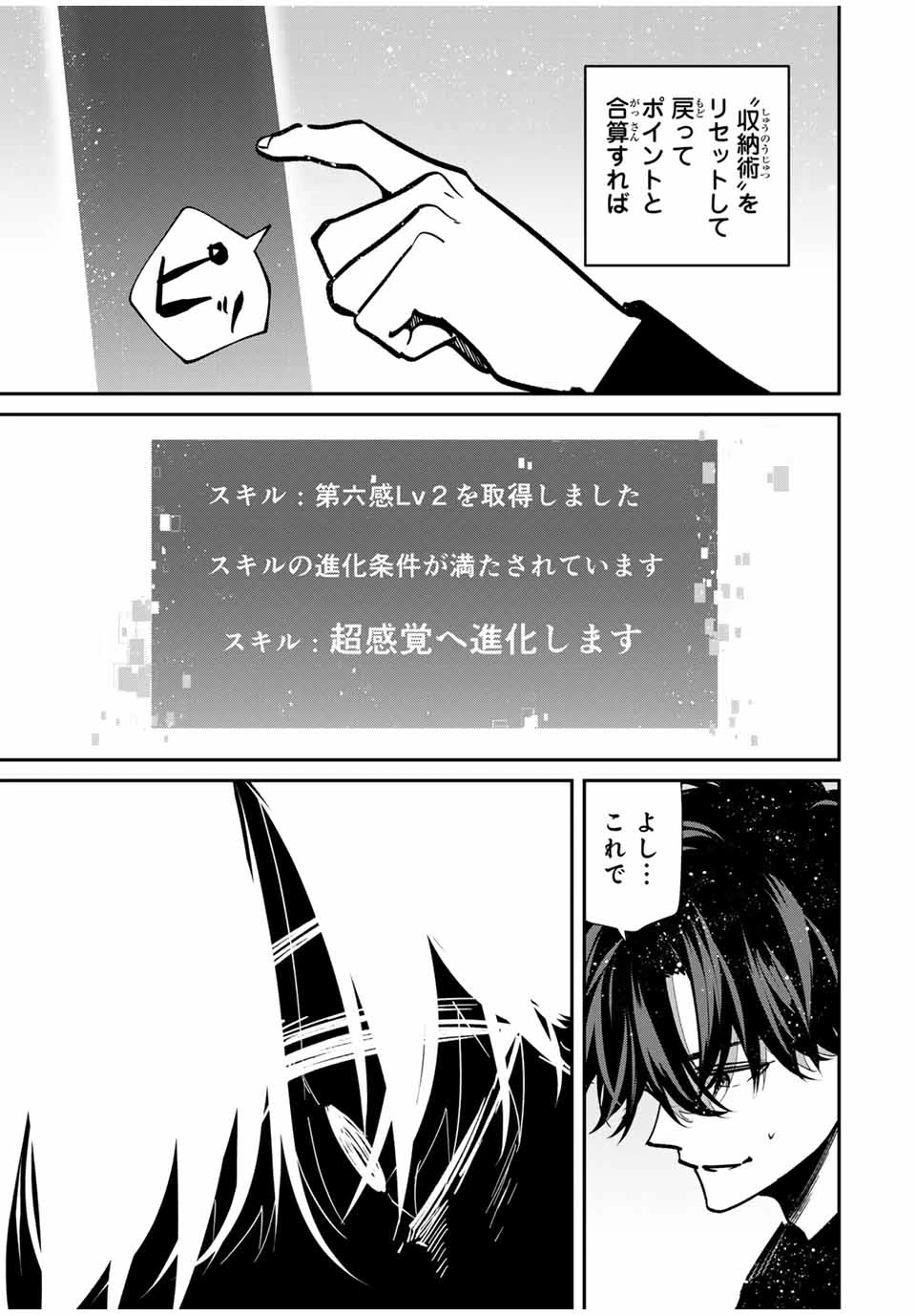 この世界がいずれ滅ぶことを、俺だけが知っている 〜モンスターが現れた世界で、死に戻りレベルアップ〜 第95話 - 17