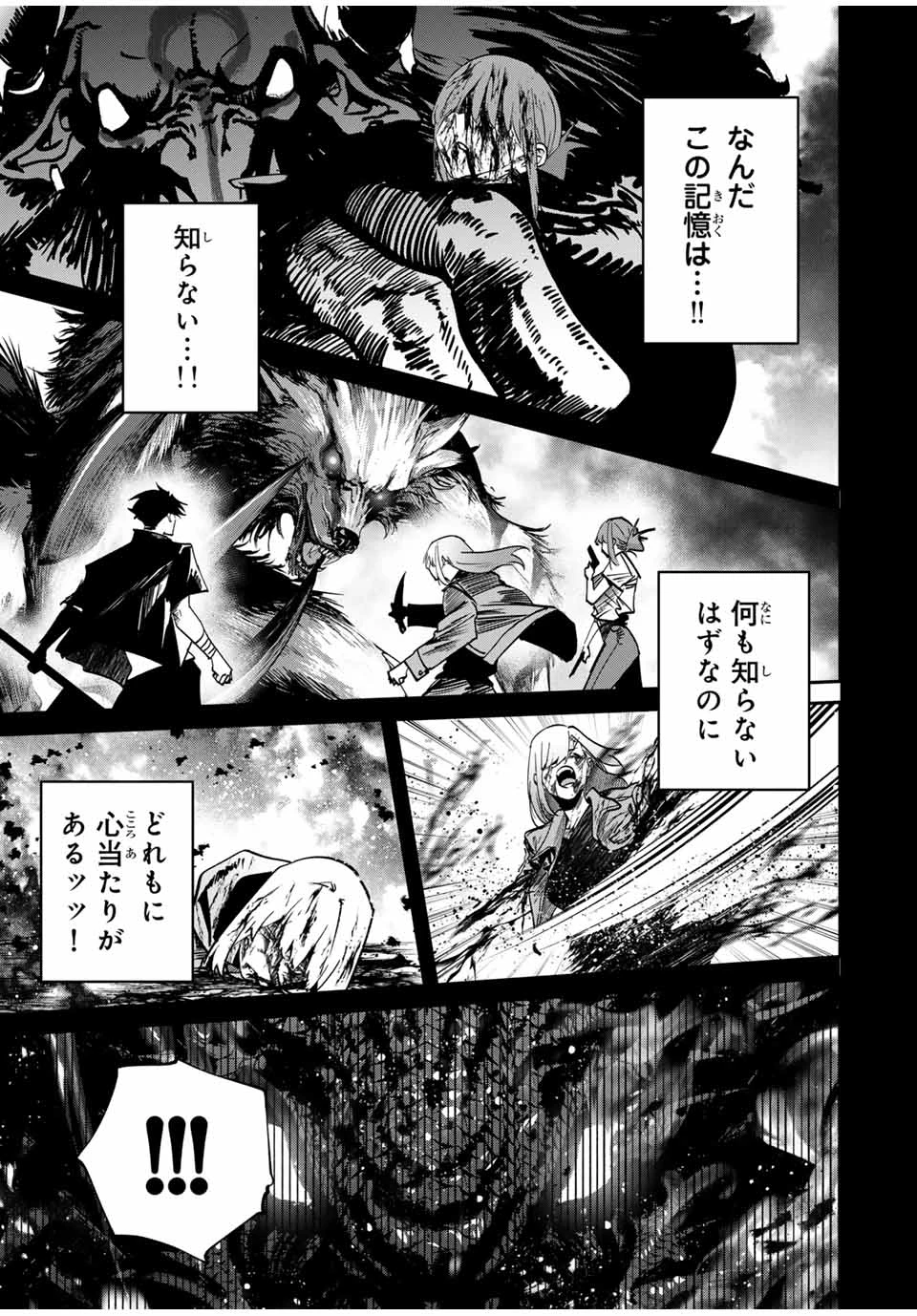 この世界がいずれ滅ぶことを、俺だけが知っている 〜モンスターが現れた世界で、死に戻りレベルアップ〜 第95話 - 19