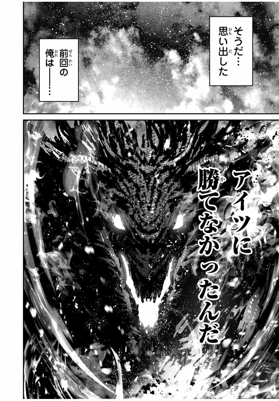 この世界がいずれ滅ぶことを、俺だけが知っている 〜モンスターが現れた世界で、死に戻りレベルアップ〜 第95話 - 20