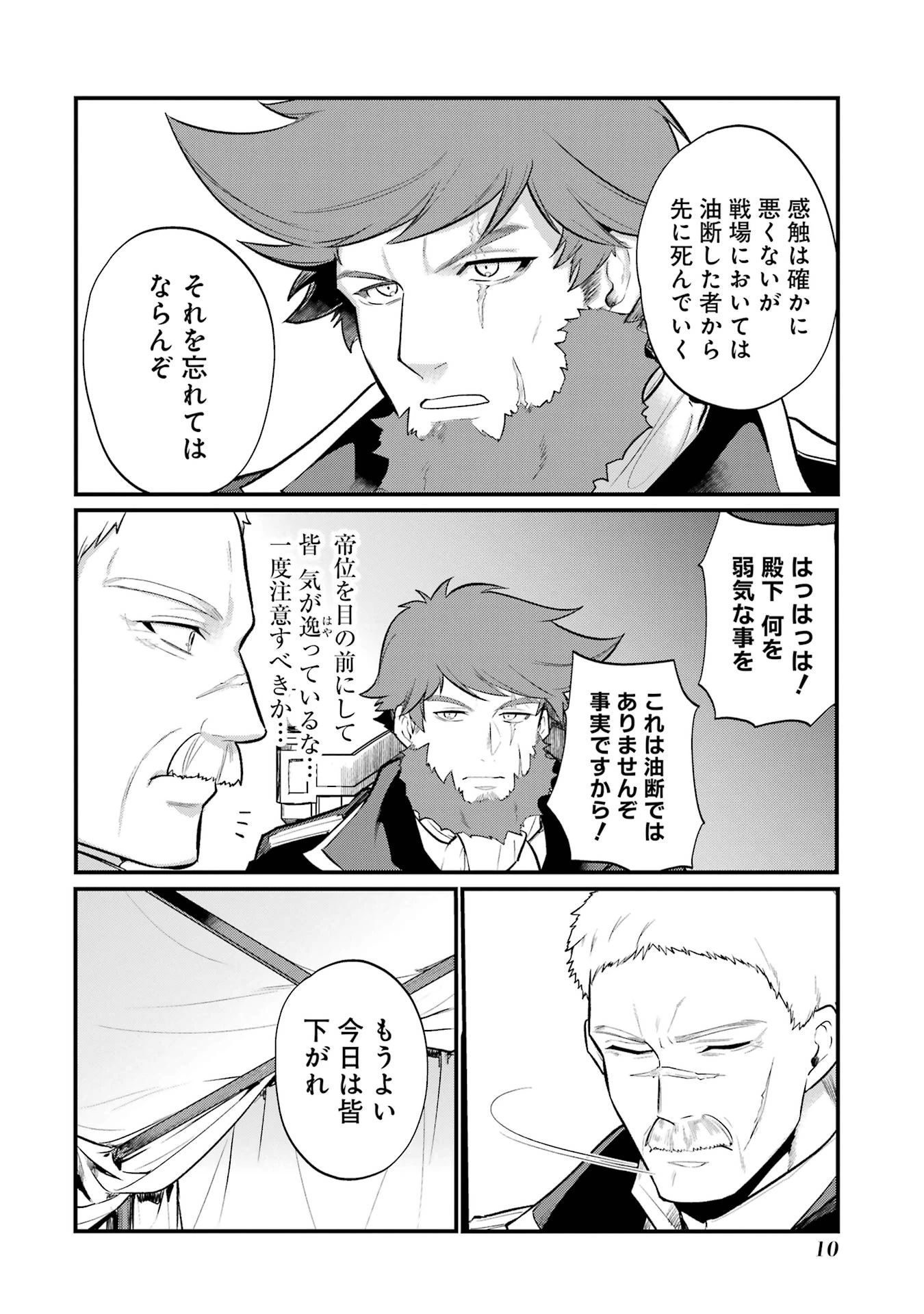 そうだ、売国しよう ～天才王子の赤字国家再生術～ 第50話 - 6