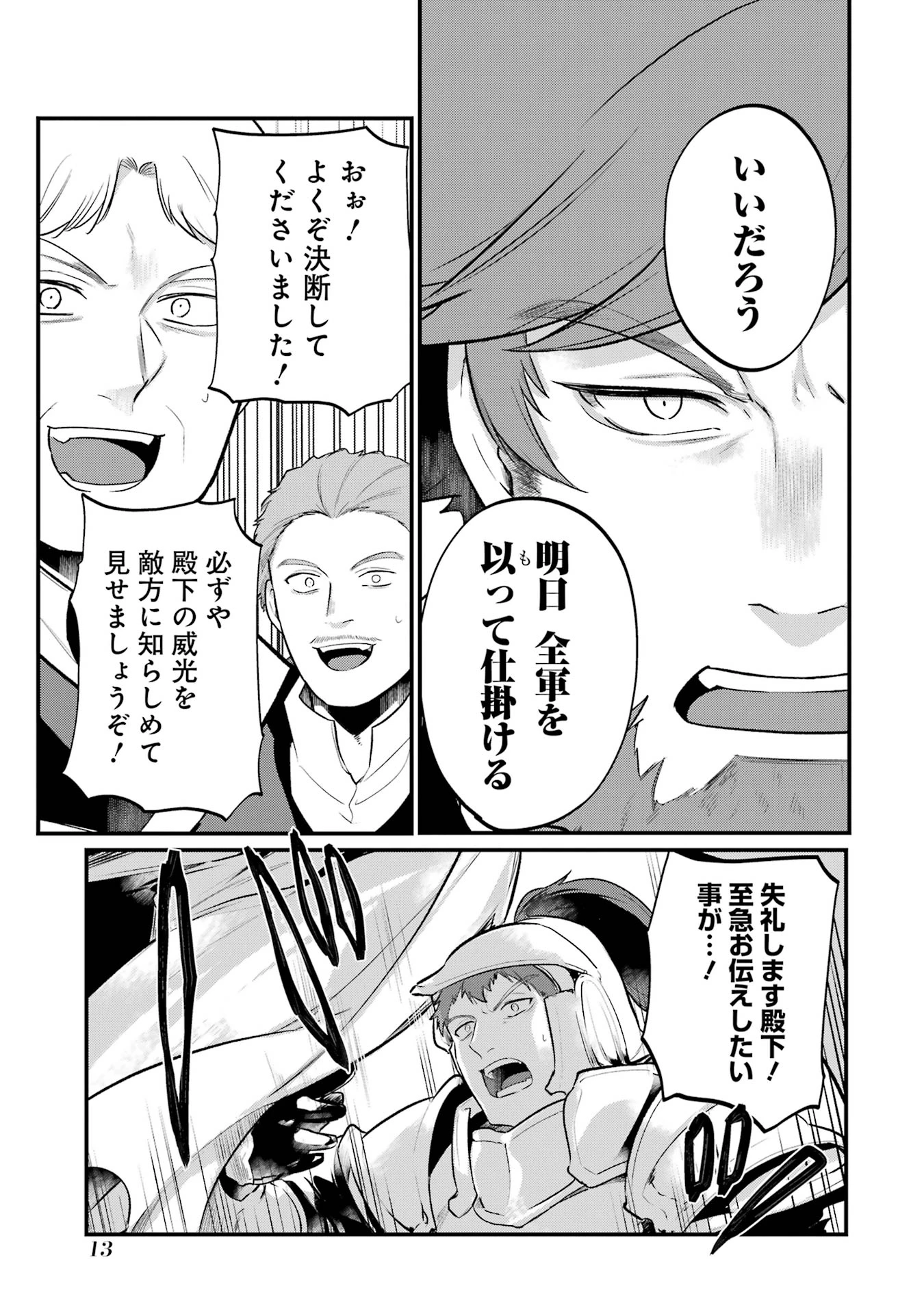 そうだ、売国しよう ～天才王子の赤字国家再生術～ 第50話 - 9