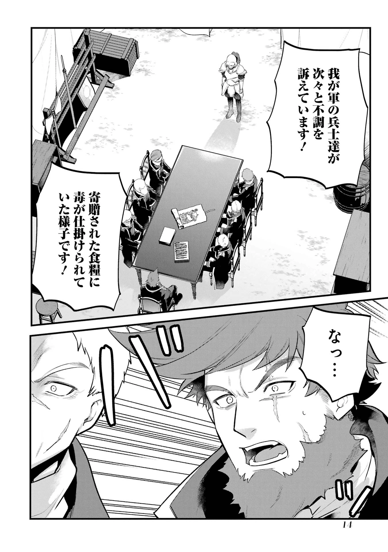 そうだ、売国しよう ～天才王子の赤字国家再生術～ 第50話 - 10