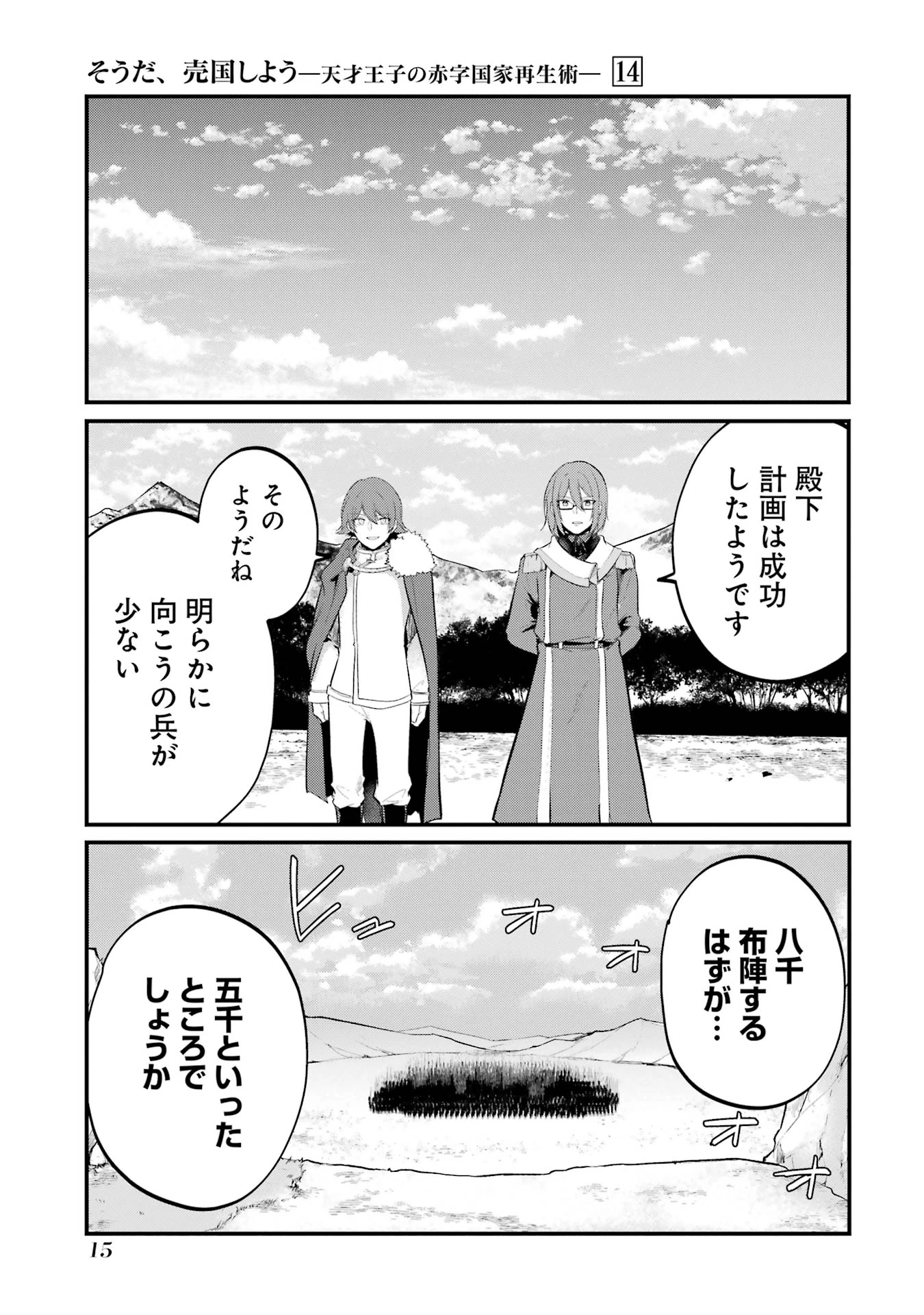 そうだ、売国しよう ～天才王子の赤字国家再生術～ 第50話 - 11