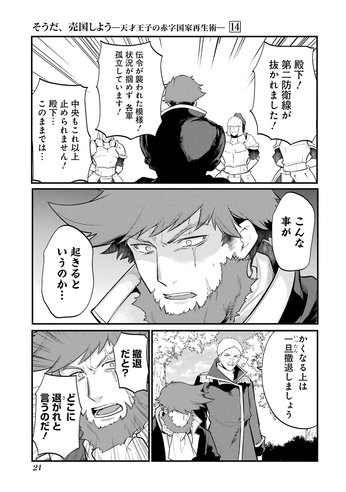 そうだ、売国しよう ～天才王子の赤字国家再生術～ 第50話 - 17