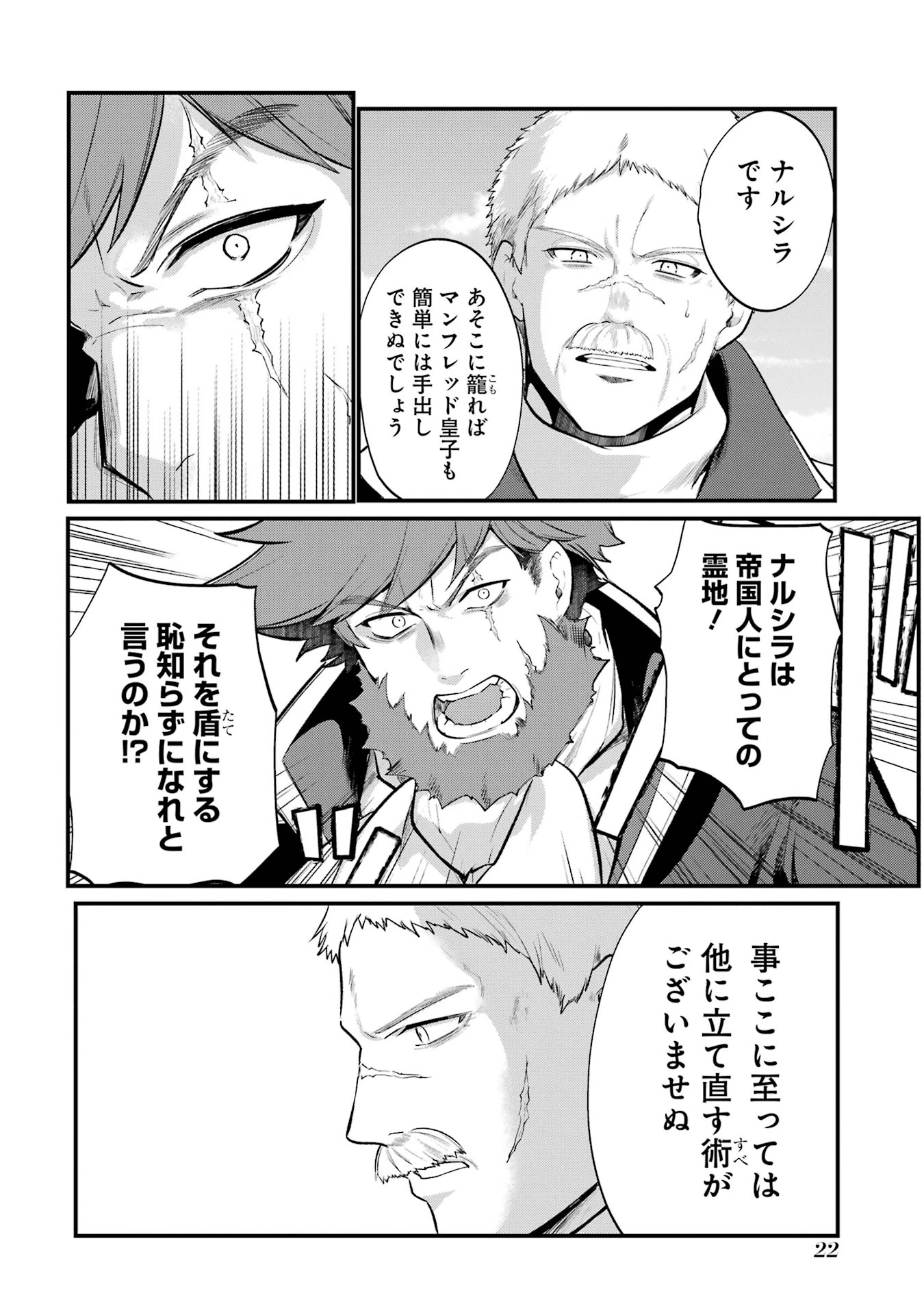 そうだ、売国しよう ～天才王子の赤字国家再生術～ 第50話 - 18