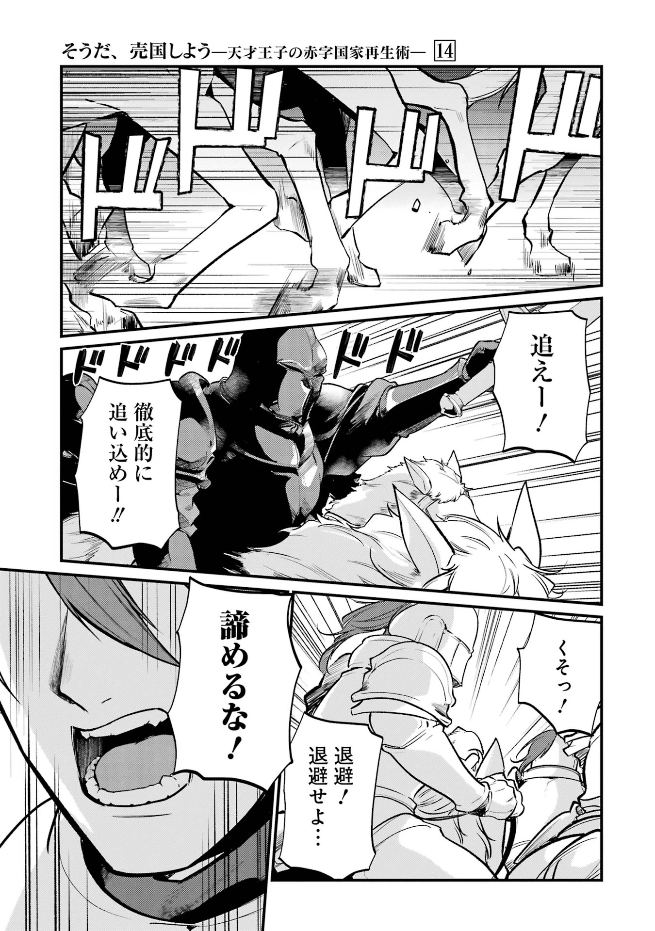 そうだ、売国しよう ～天才王子の赤字国家再生術～ 第50話 - 21